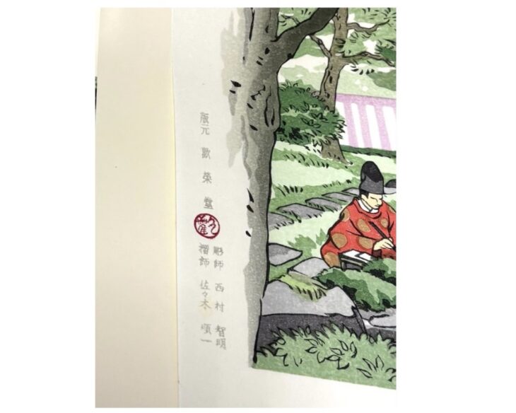井堂 雅夫 『京都百景 全集』 ｜骨董品買取 緑和堂
