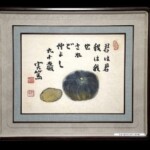 武者小路 実篤 『南瓜 馬鈴薯』