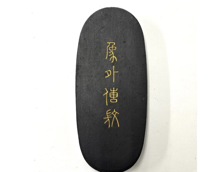 墨運堂　百選墨　No.21 『象外伝微』　定価　¥77000(税込) 墨運堂 『百選墨 No.21 象外伝微』 ｜骨董品買取 緑和堂