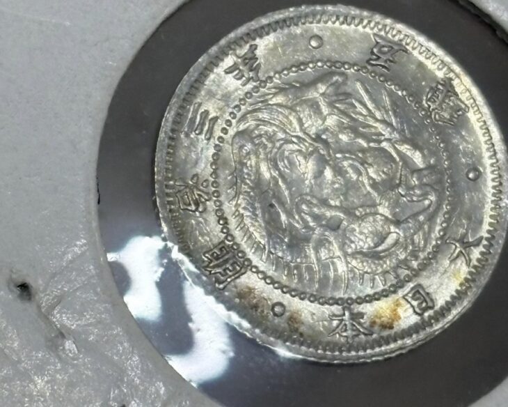 旭日竜5銭銀貨 明治3年 ｜骨董品買取 緑和堂