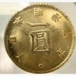 旧一圓金貨 明治4年 前期