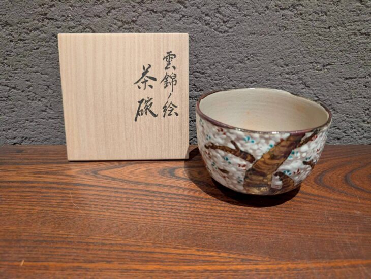 千家十職　永楽善五郎　雲錦盃　美しい作品　s501 永楽善五郎『雲錦ノ絵 茶碗』 ｜骨董品買取 緑和堂