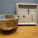 加藤利昇『仁清写金砂子菊 茶碗』 鵬雲斎書付