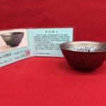 李達 『油滴天目茶碗』