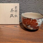 永楽善五郎『雲錦ノ絵 茶碗』