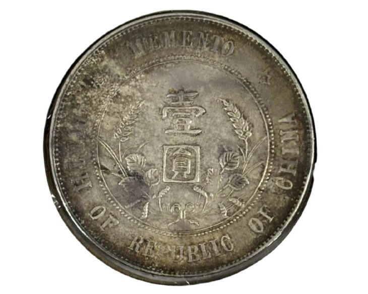 中国開国記念壹圓 銀貨 ｜骨董品買取 緑和堂