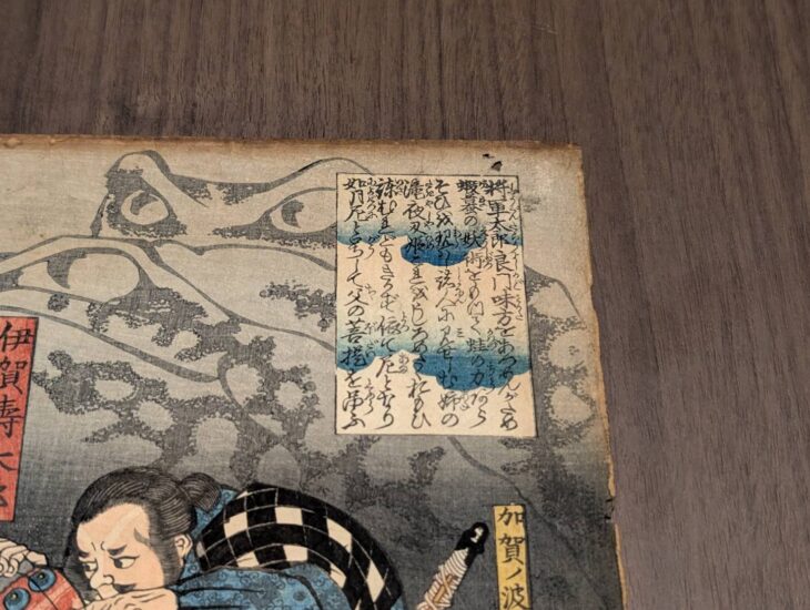 歌川国芳『将軍太郎平良門蛙の力あらそい』 ｜骨董品買取 緑和堂