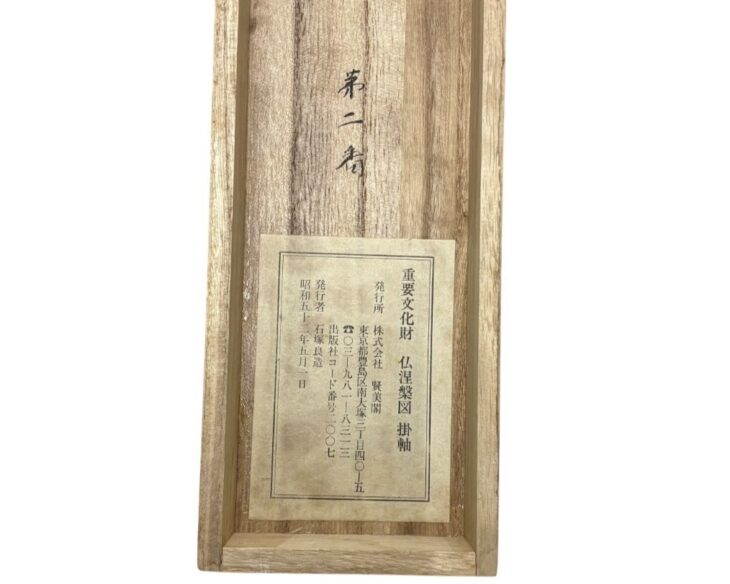 複製/十三佛図/印刷工芸/布袋屋掛軸HJ-768 000000001582-01.jpg?size=l&w=
