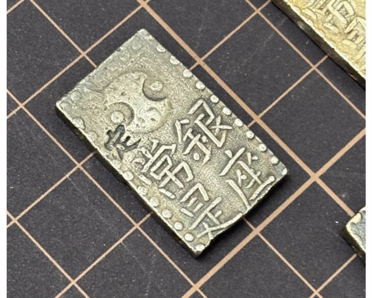 明和南鐐二朱銀 5点 ｜骨董品買取 緑和堂
