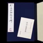 鄭道昭 『論経書詩』