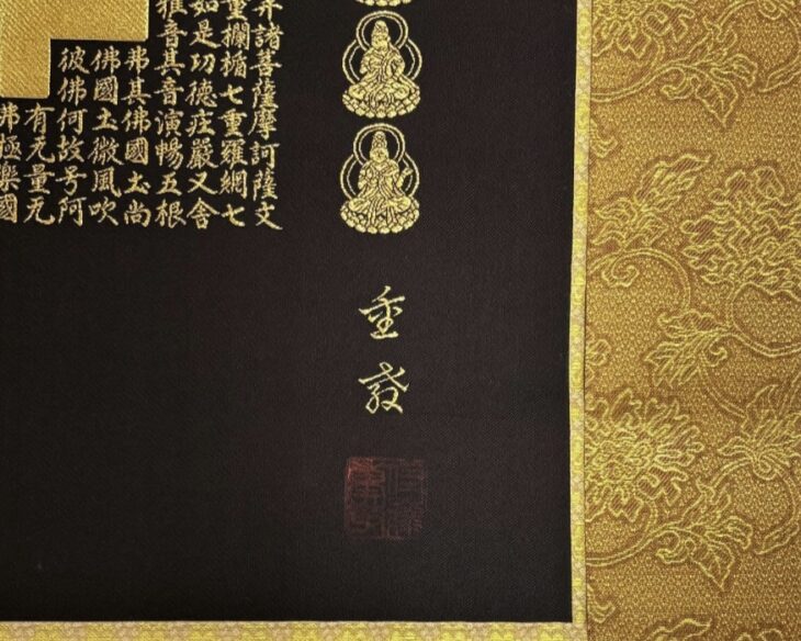 佐藤 重教 『南無阿弥陀仏』 掛軸 ｜骨董品買取 緑和堂