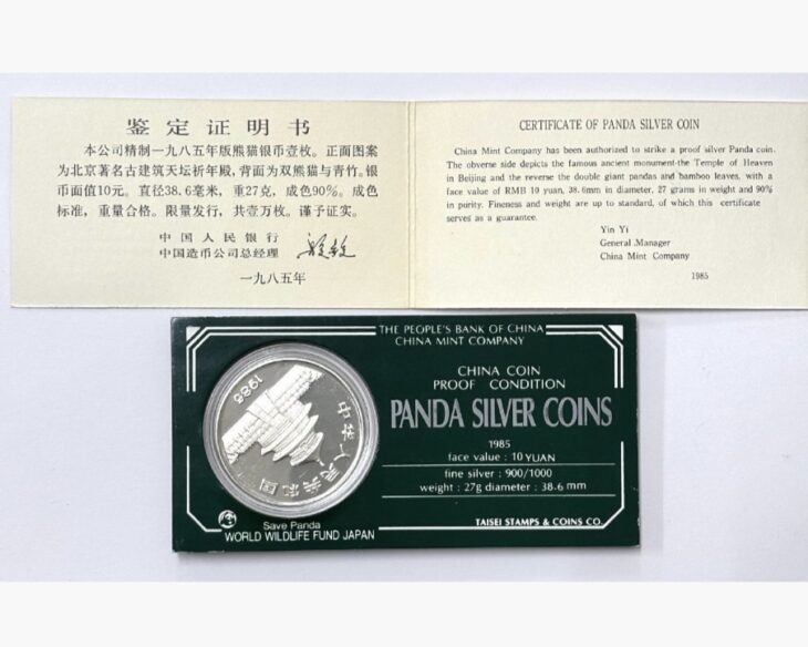 中国 十元 銀貨 プルーフ シルバー パンダ ｜骨董品買取 緑和堂