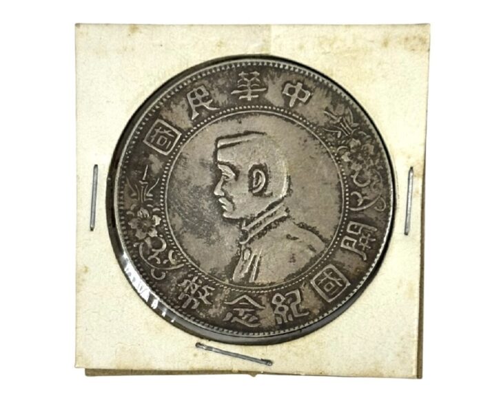 中国開国記念壹圓 銀貨 ｜骨董品買取 緑和堂