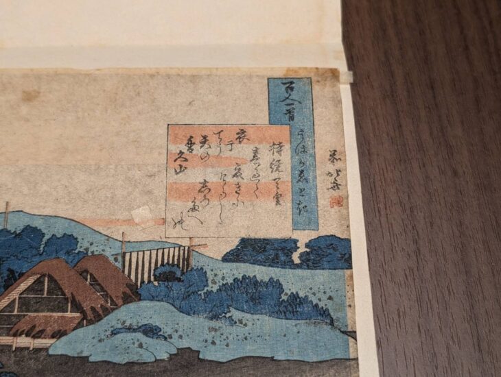 ★注意他者入札不可【みすけです！】 仙台大町　風景　浮世絵　額付属なし 葛飾北斎『百人一首 うはかゑるとき 持統天皇』 ｜骨董品買取 緑和堂