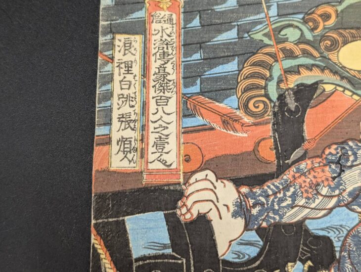 歌川国芳『通俗水滸伝豪傑百八人之一個 浪裡白跳張順』 ｜骨董品買取