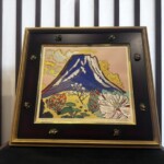 片岡球子　『花咲く目出度き富士』