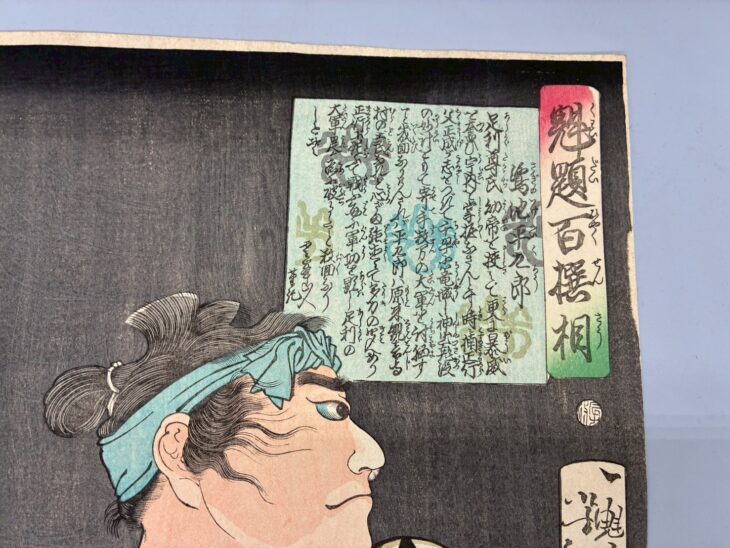 江戸の蔵より 明末清初 南京赤絵魁文字碗 箱無し ガタツキありません 4.jpg