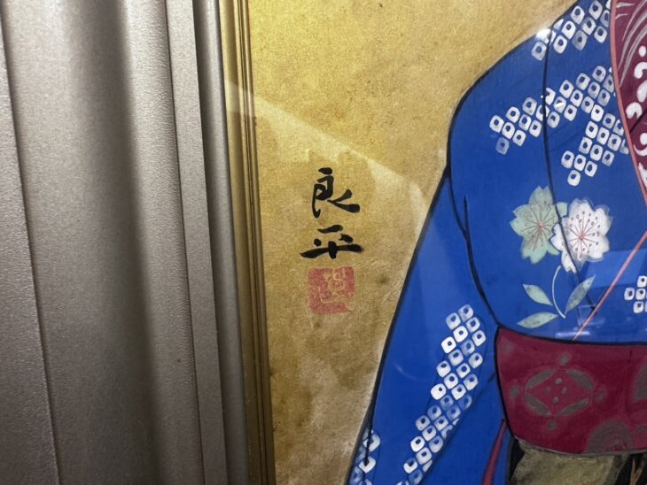 三輪良平 『舞妓』 ｜骨董品買取 緑和堂