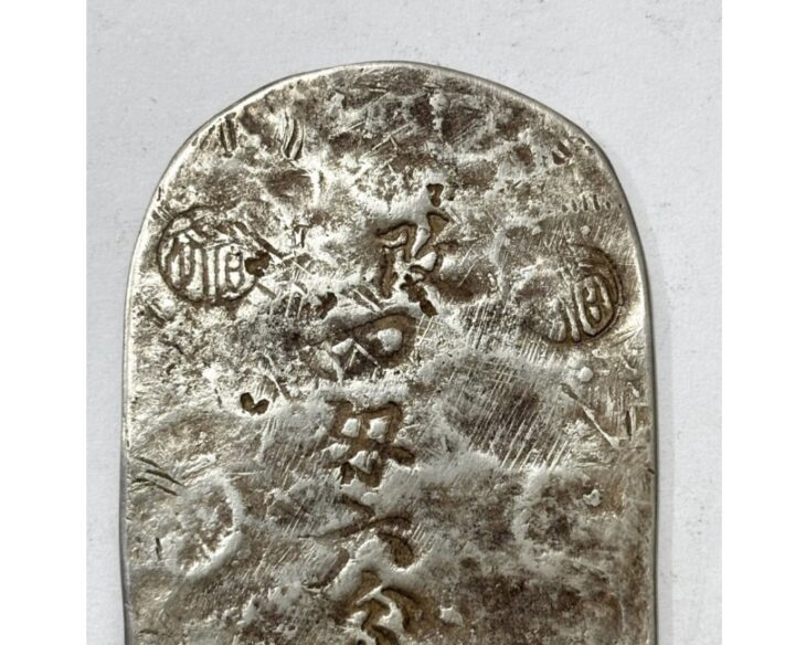 秋田四匁六分判銀 　散らし星 ナイストーン 地方貨 古銭 銀貨 鑑定書 秋田四匁六分銀判 ｜骨董品買取 緑和堂