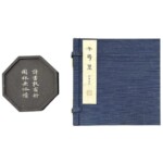 呉竹精昇堂 『詩書宿好』
