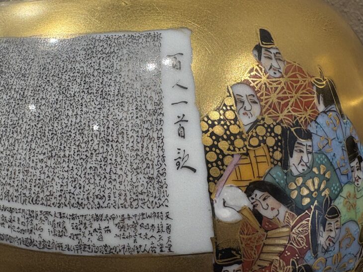 九谷 龍山『百人一首 大香炉』 ｜骨董品買取 緑和堂