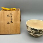 永楽保全『仁清写蓬莱絵茶碗』