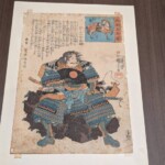 『武英名馬競　佐々木高綱　生食』