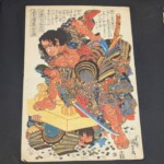 歌川国芳 『本朝水滸伝剛勇八百人一個 佐藤四郎兵衛忠信』