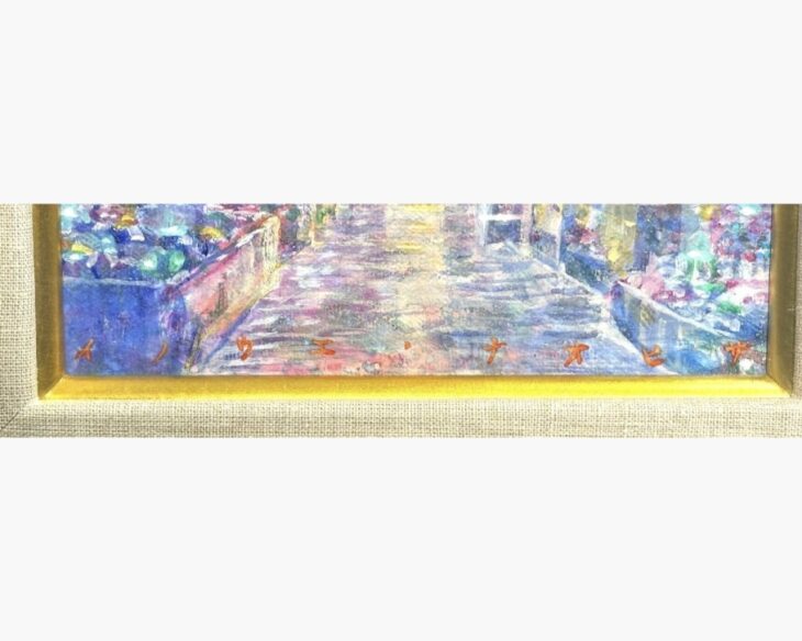 井上直久、デュエット、希少な画集より、新品高級額・額装付、状態良好 井上直久 『クリスタルショップ』 ｜骨董品買取 緑和堂