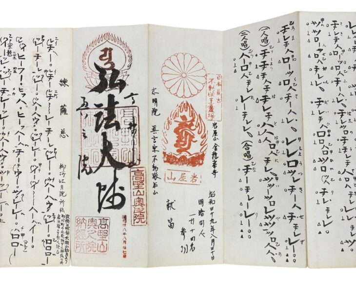明暗洞簫譜 丘翁 尺八楽譜 ｜骨董品買取 緑和堂