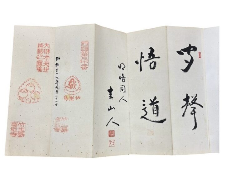 書 扁額 孔子 七十六代孫 孔令煜 「忠孝」骨董 時代物 希少 明暗洞簫譜 丘翁 尺八楽譜 ｜骨董品買取 緑和堂