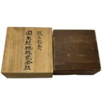 将棋駒 水月作 芙蓉