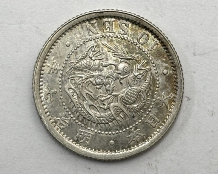 日本の古銭　竜10銭銀貨　明治10年 特年　真正品　No.75 竜10銭銀貨 明治7年 日本貨幣商協同組合鑑定書付 ｜骨董品買取 緑和堂