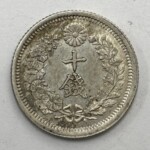 竜10銭銀貨 明治7年 日本貨幣商協同組合鑑定書付