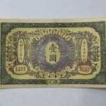 大清銀行兌換券 壹圓 漢口通用銀圓