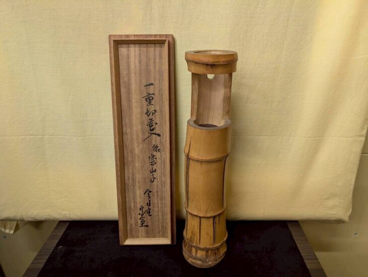 裏千家十四代 淡々斎書付『一重切花入 案山子』