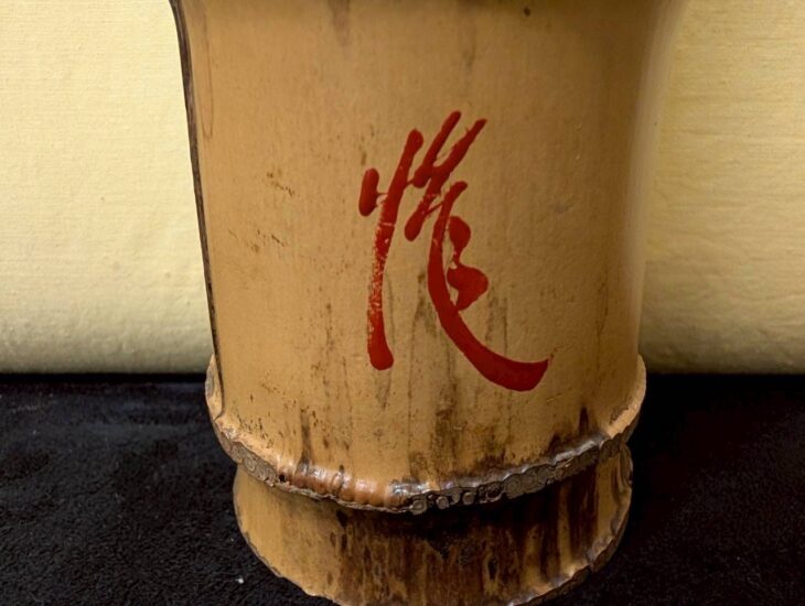 裏千家十四代 淡々斎書付『一重切花入 案山子』 ｜骨董品買取 緑和堂