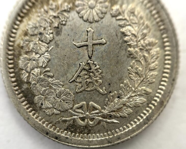 日本の古銭　竜10銭銀貨　明治10年 特年　真正品　No.75 貨幣博物館 | 竜10銭銀貨 明治7年