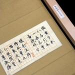 宮島 詠士 書画