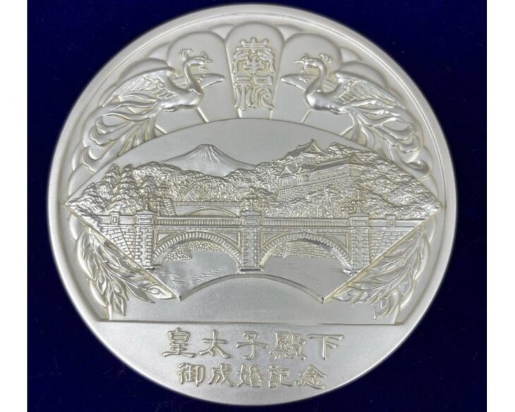 皇太子殿下御成婚記念 奉祝記念メダル 平成5年 ｜骨董品買取 緑和堂