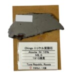チンガー隕石 57.0g