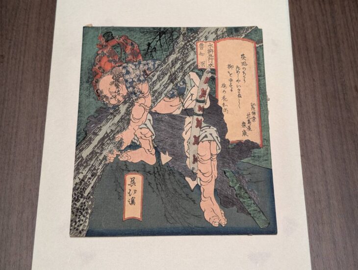 魚屋北渓『水滸五行水 魯智深』