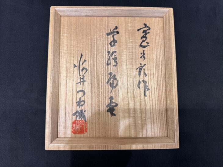 【 激 珍品 】　河井寛次郎 妻 「 河井つね 氏 」　名刺 河井寛次郎 『花絵扁壷』 ｜骨董品買取 緑和堂