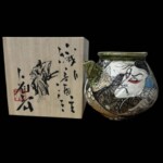 池田省吾 『織部酒注』