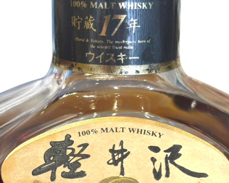 メルシャン 軽井沢 貯蔵17年 700ml ｜骨董品買取 緑和堂