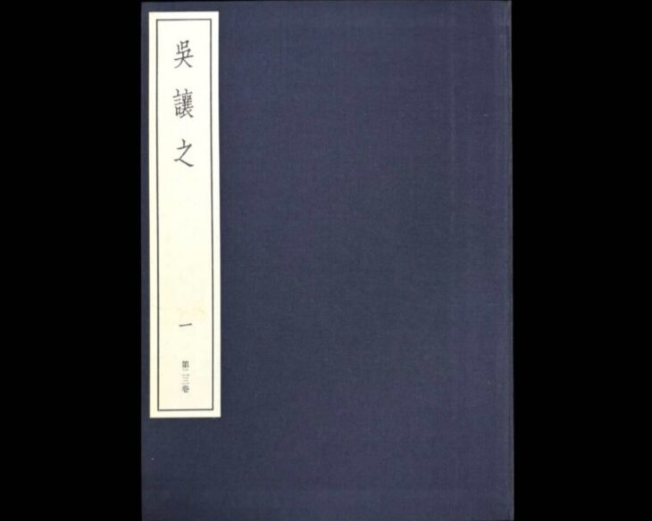 小林 斗盦『中国篆刻叢刊 二玄社』 ｜骨董品買取 緑和堂