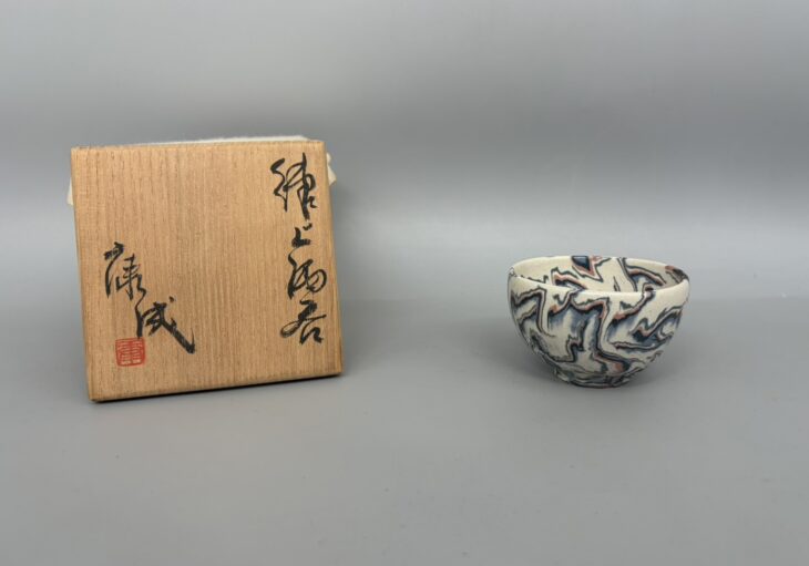 松井康成『練上酒呑』