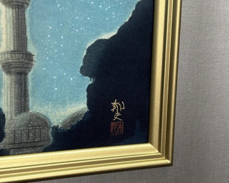平山 郁夫『ブルーモスク』 ｜骨董品買取 緑和堂