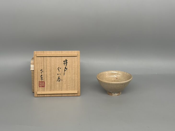 細川護熙 『井戸ぐい呑』