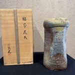 安倍 安人『備前 花入』